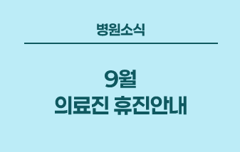 병원소식