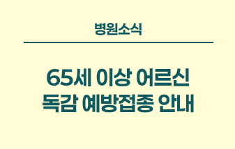 병원소식