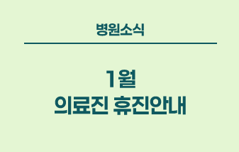 병원소식