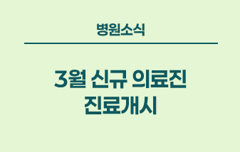 병원소식