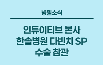 병원소식