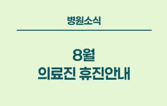 병원소식