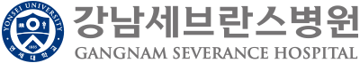 강남세브란스병원